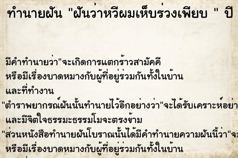 ทำนายฝันทำนายฝันฝันว่าหวีผมเห็บร่วงเพียบ